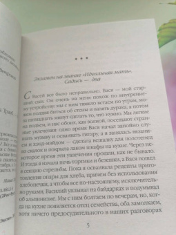 Маша Трауб: Второй раз в первый класс