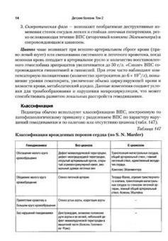 Николай Шабалов: Детские болезни:  Учебник для вузов. В двух томах. Том 2