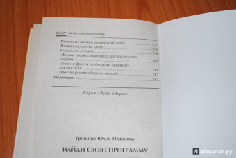 Юлия Гришина: Найди свою программу. Фитнес дома каждый день. Более 150 упражнений для здоровья и фигуры