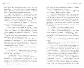 Лиза Си: Тени за спиной