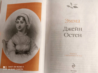 Джейн Остен: Эмма
