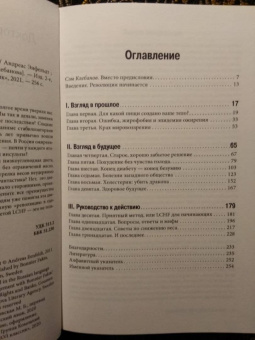 Андреас Энфельдт: Революция в еде! LCHF. Диета без голода