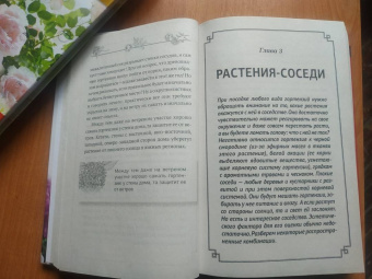 Лариса Кочелаева: Энциклопедия цветовода