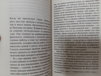 Иэн Макьюэн: Невыносимая любовь