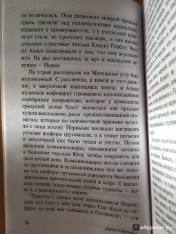 Джон Стейнбек: Заблудившийся автобус