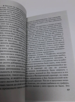 Чингиз Абдуллаев: Кредо негодяев