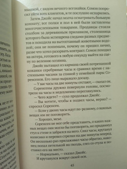 Франк Буис: Пьющие ветер