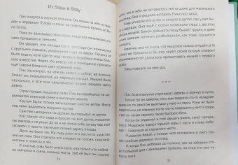 Виталий Бианки: Мышонок Пик