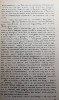 Александр Дюма: Три мушкетера