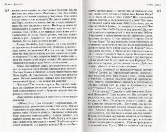 Агата Кристи: Убить легко