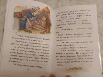 Валентина Осеева: Волшебное слово