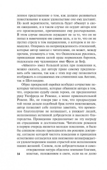 Вальтер Скотт: Айвенго