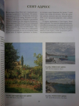 Торопыгина, Громова, Аксенюк: Моне, Ренуар, Дега. Мастера импрессионизма