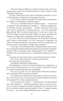 Валерия Чернованова: Невеста Стального принца. Охотники и чудовища