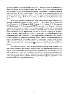 Лазарев, Минченко, Ильин: Технология возделывания яровой пшеницы. СПО