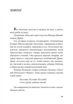 Игорь Жуков: Похитители старичков и старушек. Марка сказочника, или Опус, Кропус, Флопус!