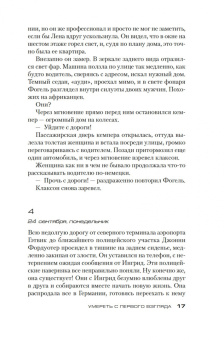 Питер Джеймс: Умереть с первого взгляда