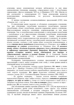 Галина Фигуровская: Системные связи сложных предложений в современном русском языке