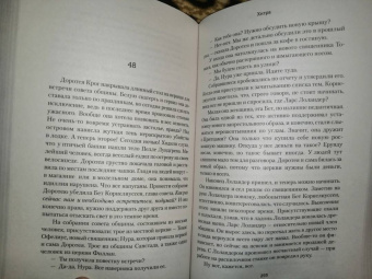 Самюэль Бьорк: Хитра