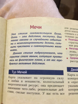 Алекс Уэйт: Таро Уэйта. Подробное толкование карт и самые важные расклады