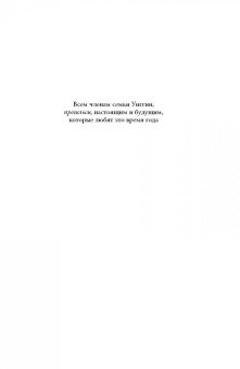 Лия Флеминг: Дети зимы