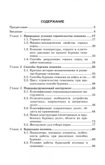 Константин Карпов: Строительство нефтяных и газовых скважин. Учебное пособие