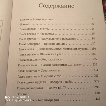 Соня Пернелл: Хромая дама