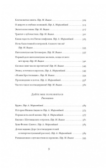 Умберто Эко: Картонки Минервы