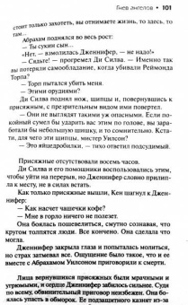 Сидни Шелдон: Гнев ангелов