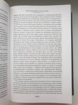 Федор Достоевский: Преступление и наказание. Идиот