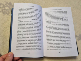 Салли Пейдж: Хранительница историй