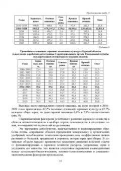 Лазарев, Минченко, Ильин: Технология возделывания яровой пшеницы. Учебное пособие