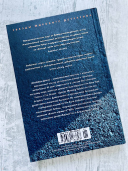 Джеффри Дивер: Исчезнувший