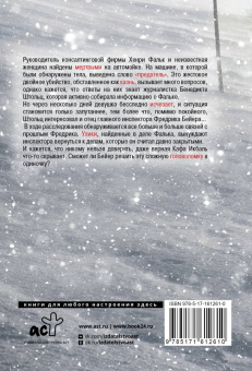 Ингар Йонсруд: Крест