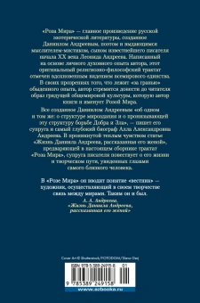Даниил Леонидович Андреев: Роза Мира