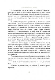 Векс Кинг: Исцеление нового уровня. Как преодолеть эмоциональный кризис и обрести свободу