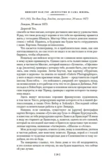  Винсент Ван Гог: "Искусство и сама жизнь". Избранные письма