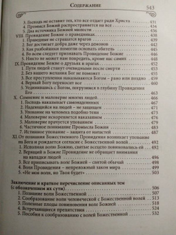 Святитель Иоанн Максимович (Тобольский): Святитель Иоанн (Максимович), митрополит Тобольский и всея Сибири. Илиотропион