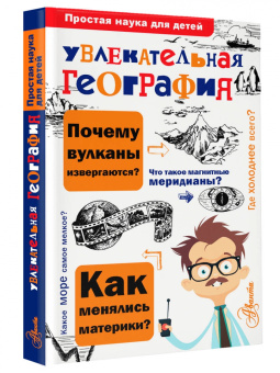 Вячеслав Маркин: Увлекательная география