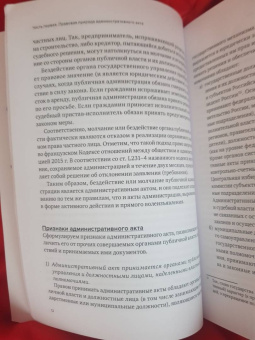 Афанасий Томтосов: Административный акт в российском публичном праве