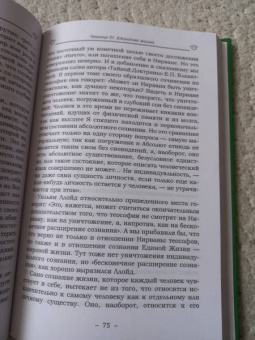 Йог Рамачарака: Жнани - йога
