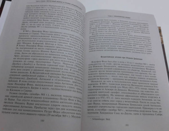 Рене Груссе: Империя Леванта. Древняя земля тлеющего конфликта между Востоком и Западом