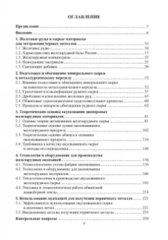 Виктор Павловец: Окатыши в технологии экстракции металлов из руд. Учебное пособие