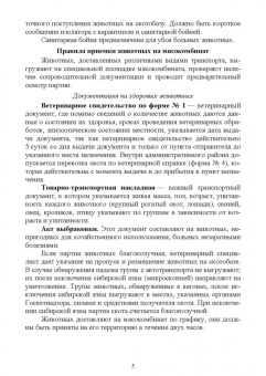 Пронин, Фисенко, Мазилкин: Технология первичной переработки продуктов животноводства. Практикум. Учебное пособие для СПО