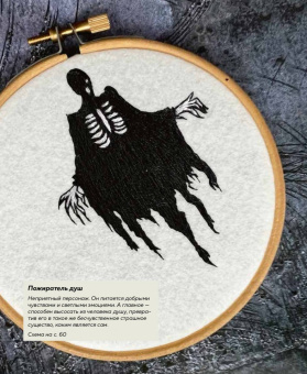 Панина, Громова: Школа вышивки для поттероманов. 28 магических сюжетов для вышивки гладью из вселенной Гарри Поттера