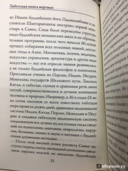 Тибетская книга мертвых