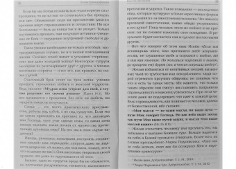 Елена Триандофилова: Радость прощения