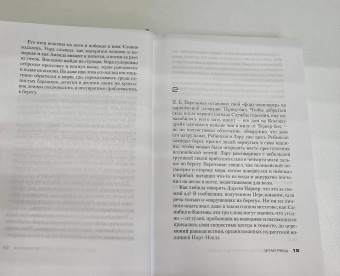 Престон, Чайлд: Злая река