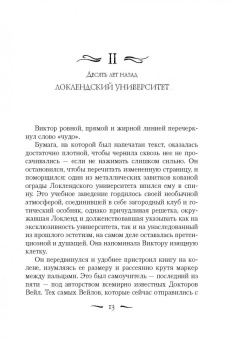 Виктория Шваб: Зло