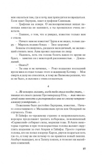 Вера Камша: Синий взгляд Смерти. Рассвет. Часть вторая